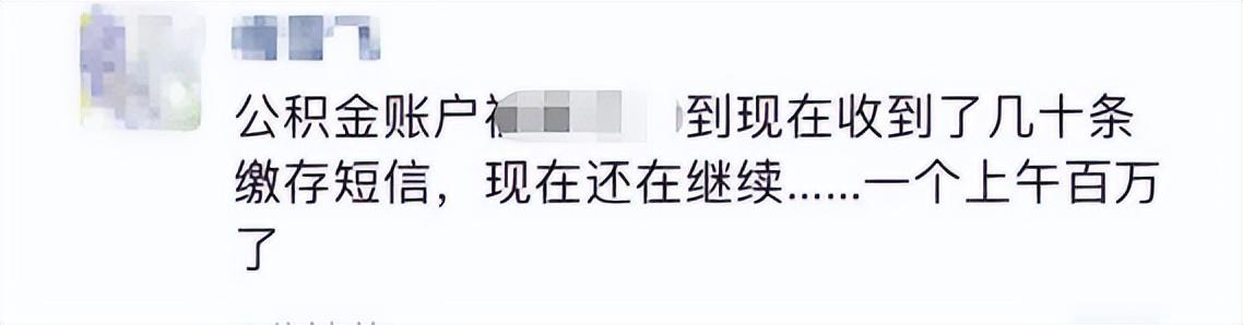 100多条 巨款短信  刚刚不少杭州人懵了 我的公积金账户怎么了 有人 余额53万