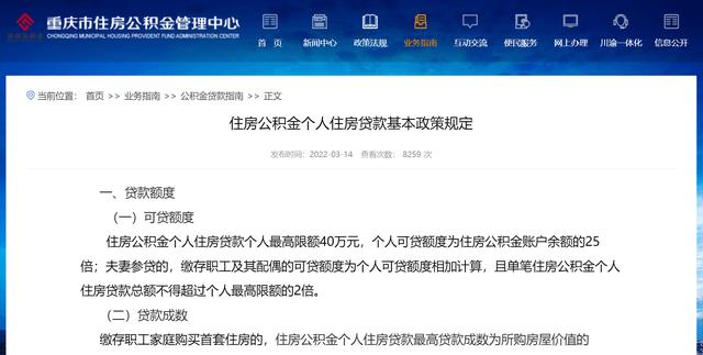 重庆夫妻两人公积金贷款60万要求「2020年重庆公积金二套房政策」