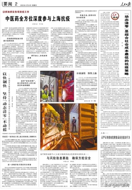 今天人民日报2版头条：中医药全方位深度参与上海抗疫
