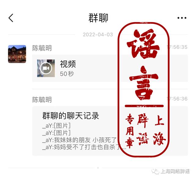 这些关于上海疫情的消息是谣言