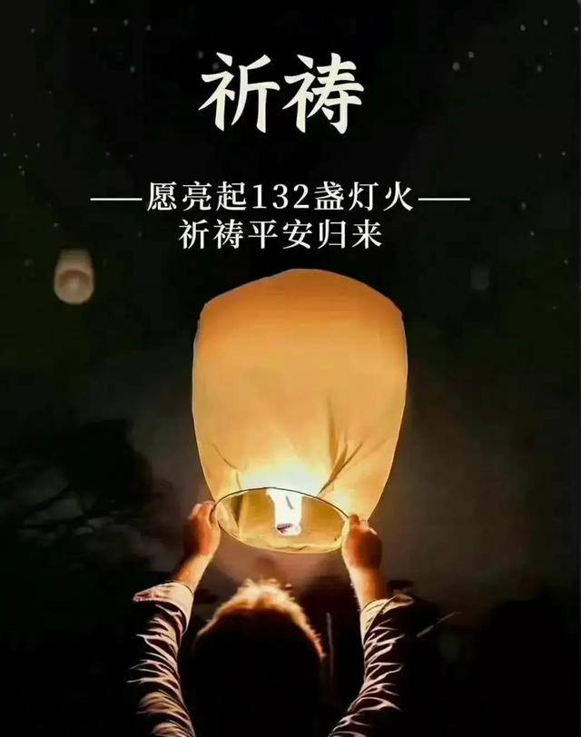 但愿同胞都平安 千里共援盼奇迹