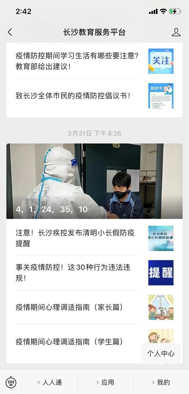 人人通学生账号登录平台登录