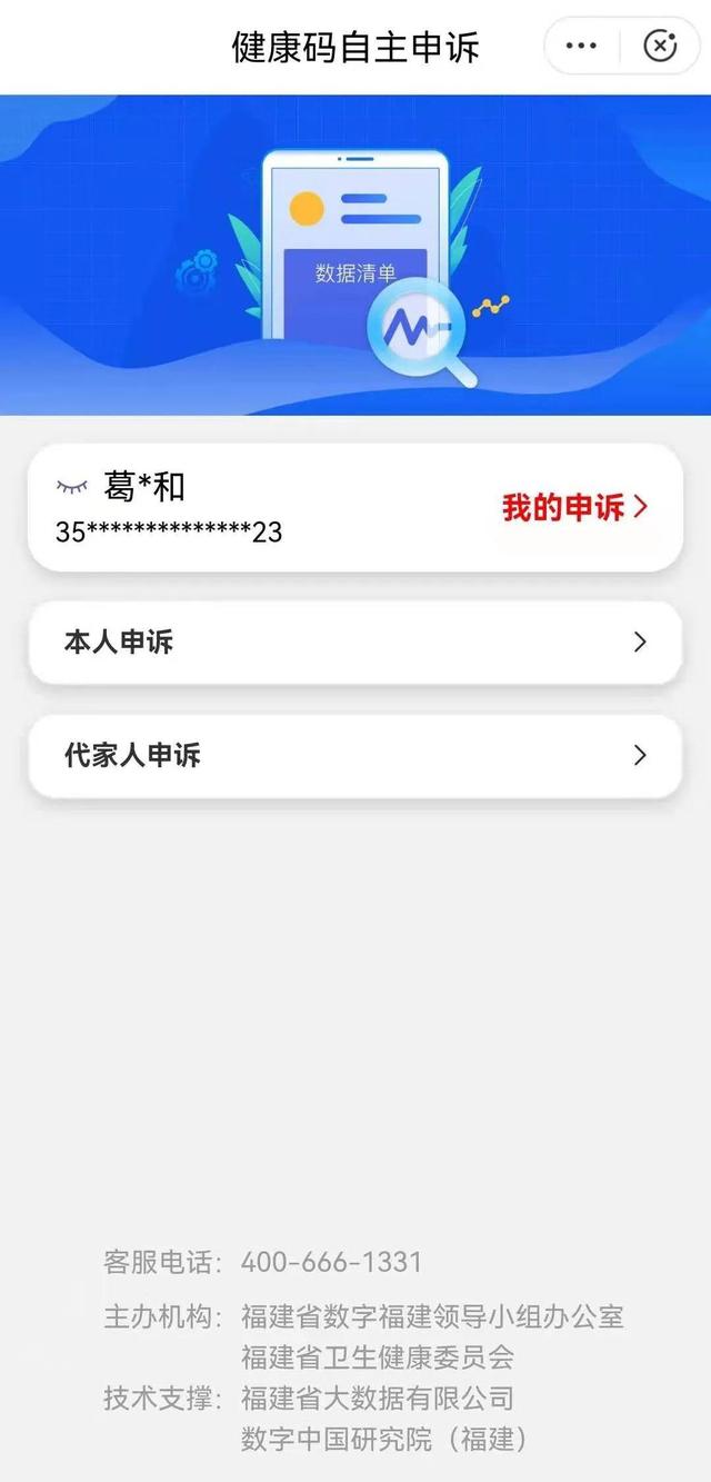 正式上线！福建健康码误判可自主申诉！具体这样操作→