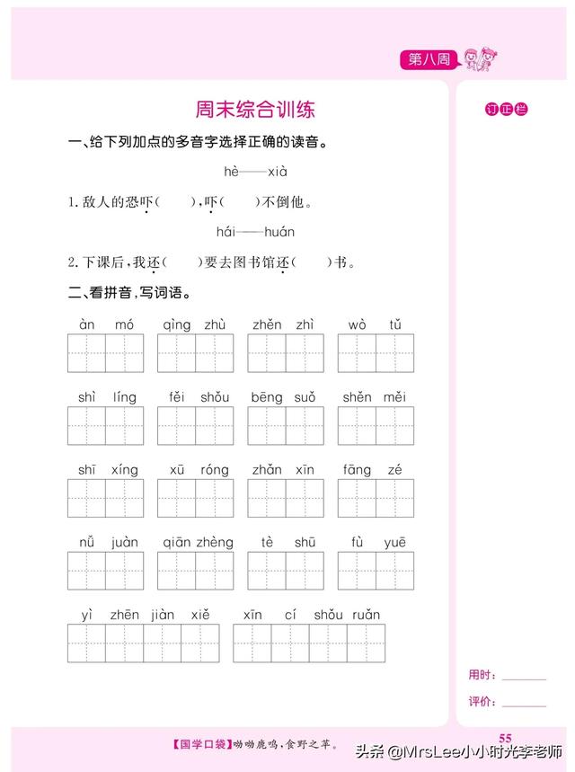 五年级下册语文生字词默写（五年级下语文默写超人期中复习）(18)