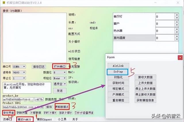 ESP8266-01S接入机智云物联网平台