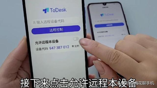 手机还能远程协助另一部手机，操作非常简单，看完涨知识-第4张图片-9158手机教程网