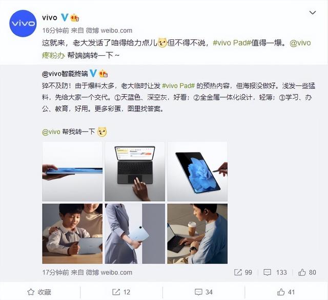 vivo平板外观亮相，vivo X60让路新机跌至感人价惨遭疯抢