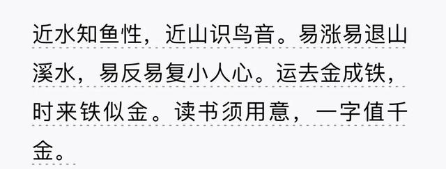 十句增广贤文说尽人生智慧
