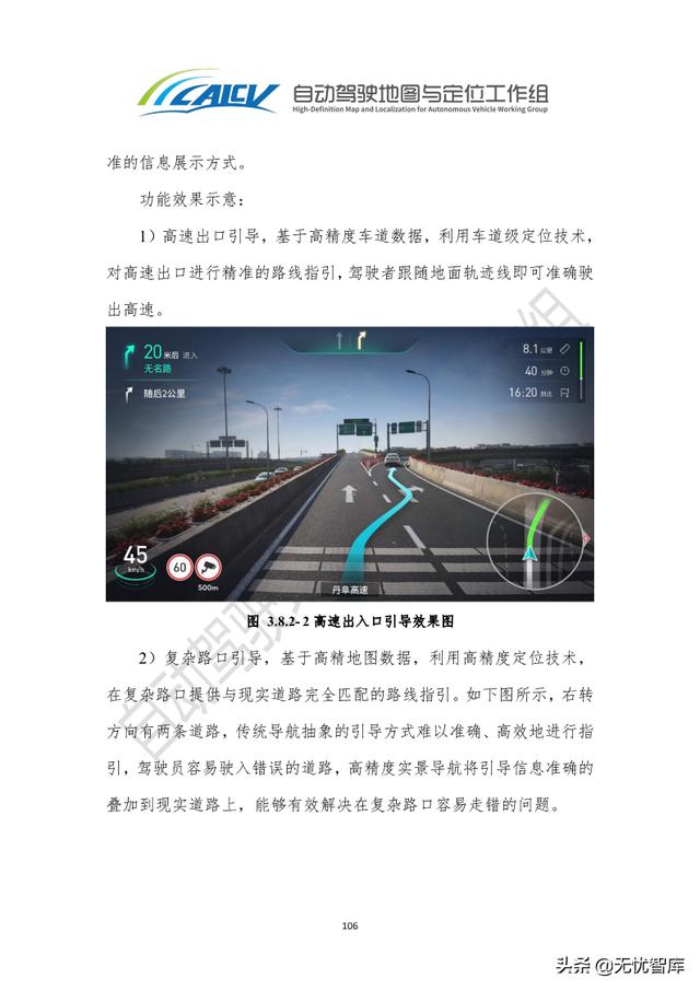 2021年智能网联汽车高精地图白皮书（附PDF全文）