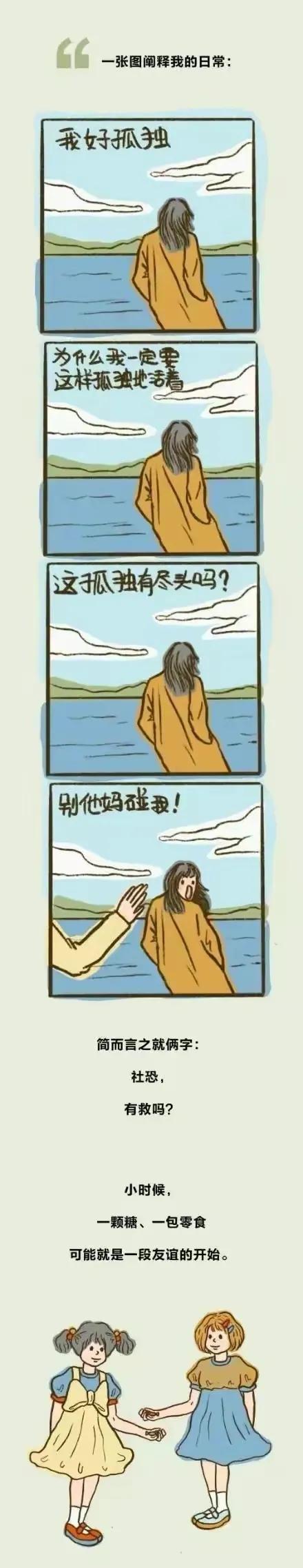 成年人的友谊太脆弱了，太现实！（漫画）