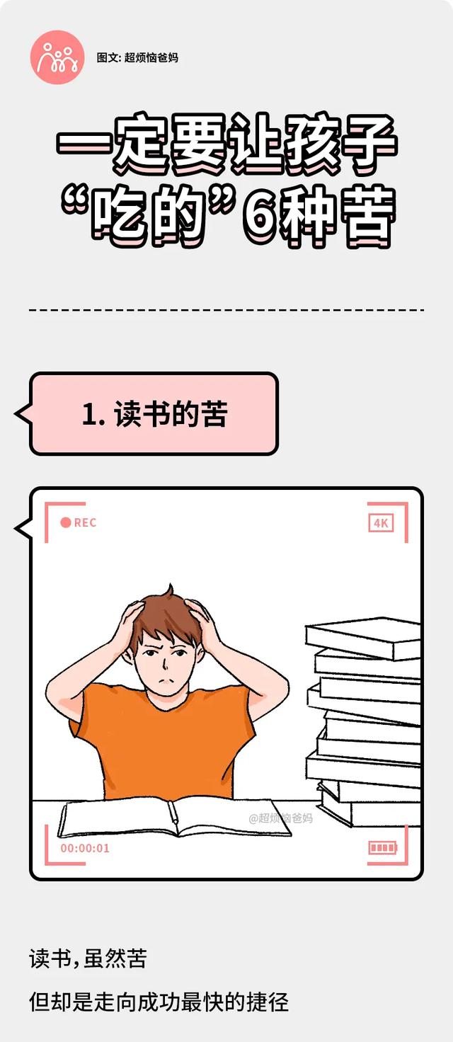 不想养逆子，就要舍得让他承受这六种苦！