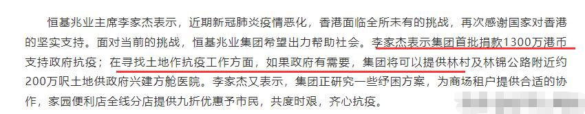香港四大家族抗疫，李嘉诚捐3000万，李兆基200万尺土地建方舱