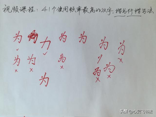 只要掌握这8个字就可写好字（很多人不会写这28个字）(13)