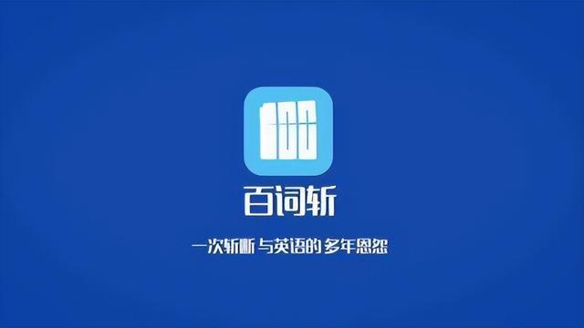 互联网观察｜2022年3月外语学习类App排名分析：百词斩一骑绝尘