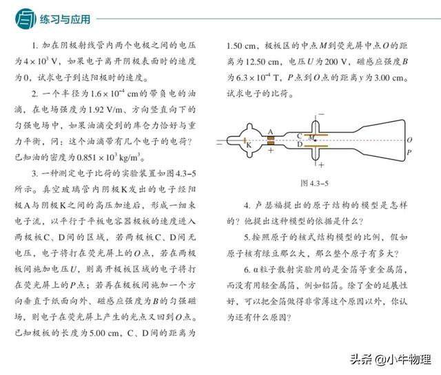 原子的核式结构模型