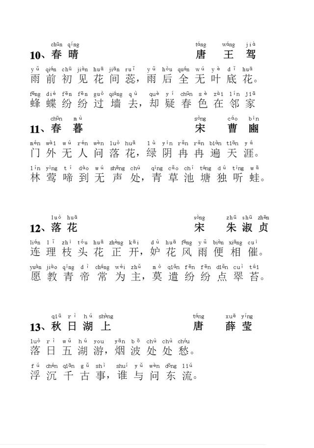 别只背《唐诗三百首》了《千家诗》才是更适合孩子的诗歌启蒙读物