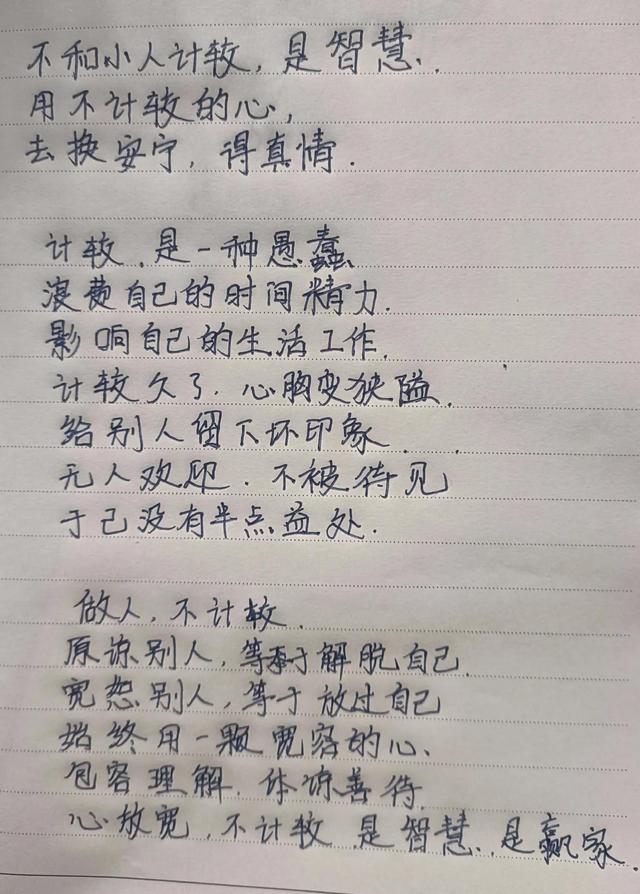 摘抄文字第四天，不计较（致自己）