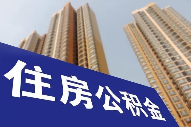 呼和浩特公积金租房提取额度「呼和浩特单人公积金最高额度」