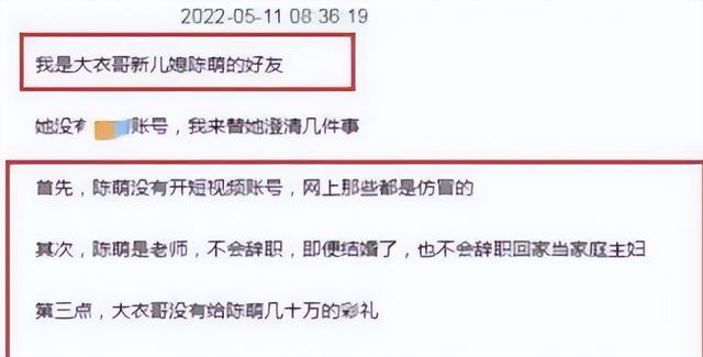 曝朱小伟未婚妻已辞职出道当网红？闺蜜发声澄清，网友：文字游戏