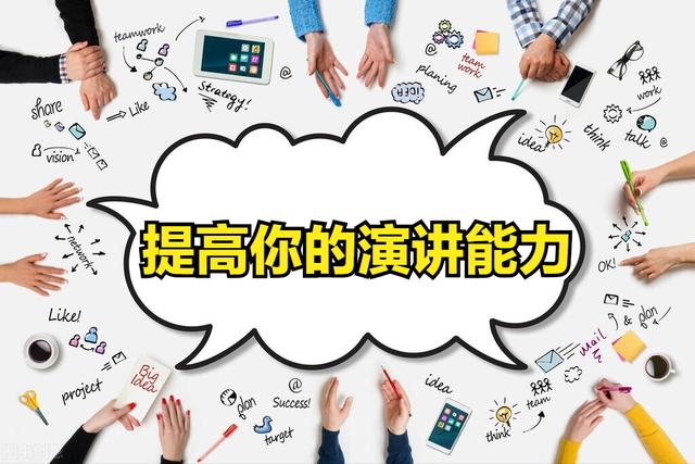演讲语言技巧(演讲语言技巧方法)