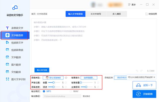 配音用什么软件免费好简单（推荐几款小白也能用的配音软件）(4)