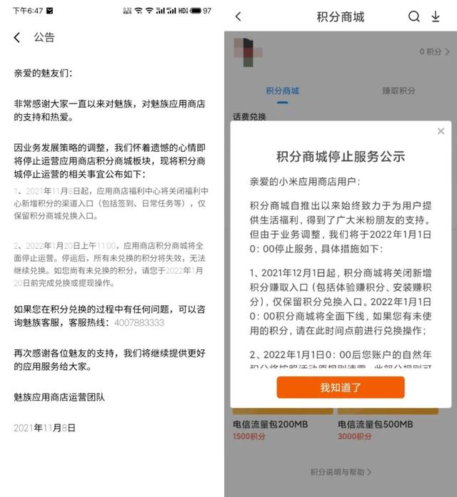 手机积分是什么意思