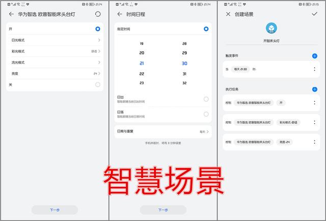 幻彩无极调光，华为鸿蒙智联：欧普智能床头台灯评测