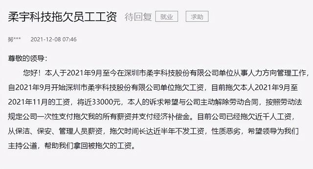 600亿估值「柔宇科技」被曝欠薪，员工曝：连保安、保洁钱都没有