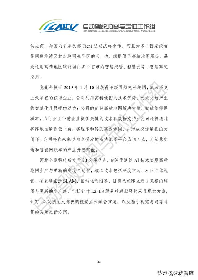 2021年智能网联汽车高精地图白皮书（附PDF全文）