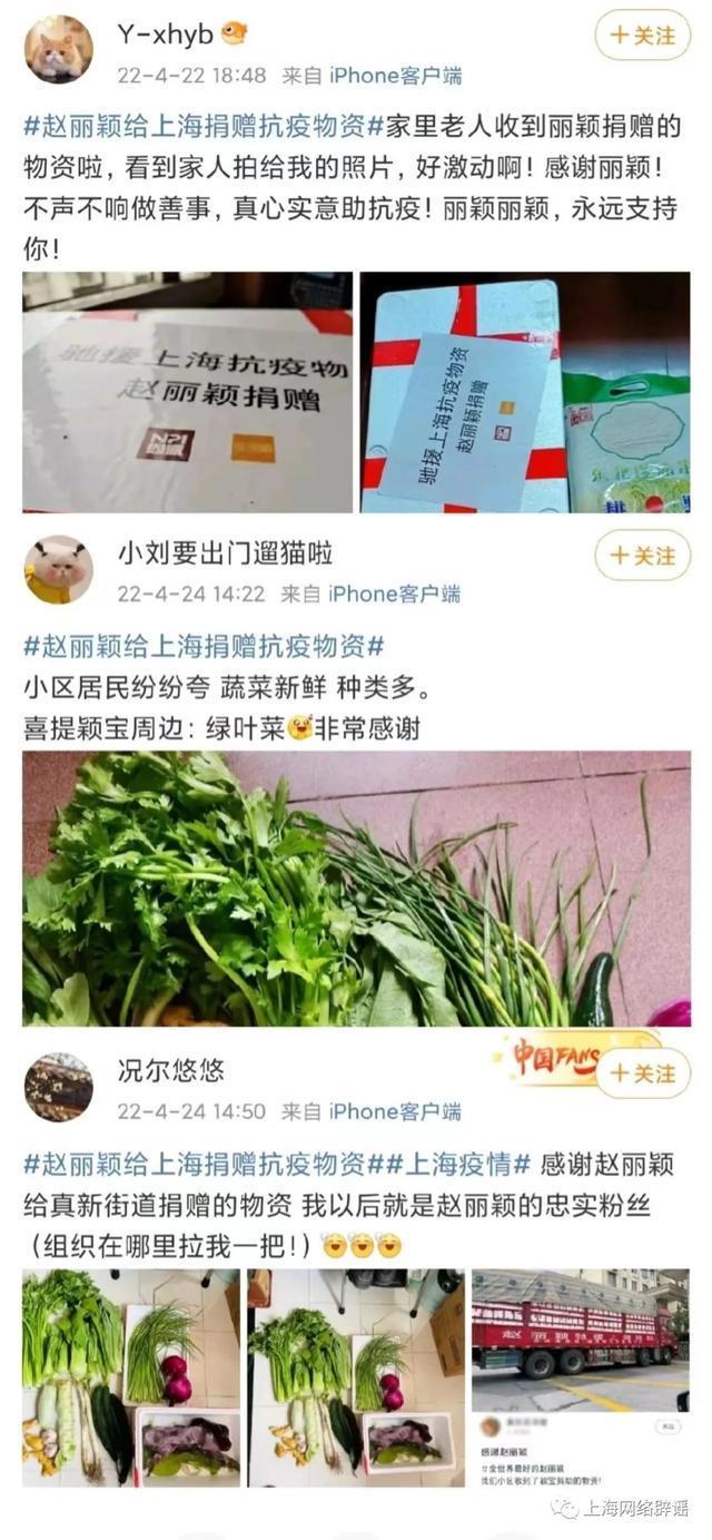 赵丽颖援沪物资被扔？当事人发声