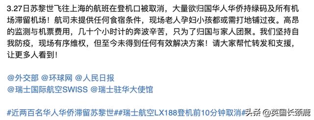 起飞前十分钟取消航班！200余名乘客滞留苏黎世：“我们想回家”