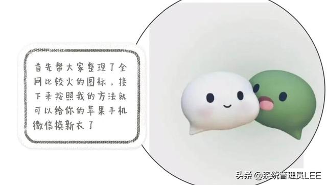 苹果手机IOS15.4.1更换微信桌面图标教程，方法很简单