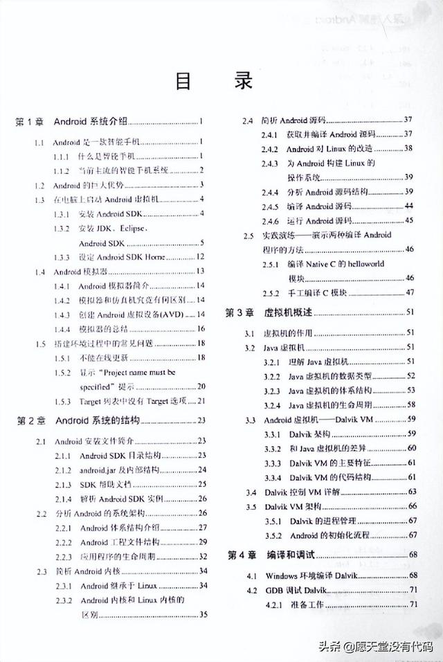 Android 虚拟机技术为何至今依旧“屹立不倒”？