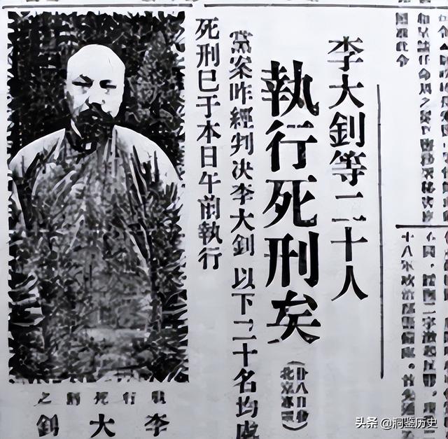 1927年李大钊被施以绞刑，时间长达40分钟，24年后真相才被揭开