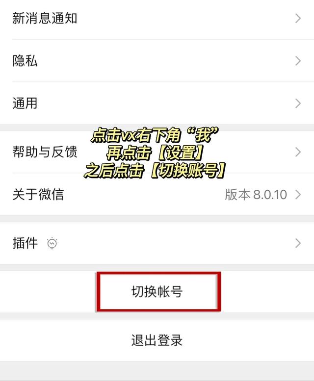 [闪耀安卓公众号群发]，快速切换微信账号