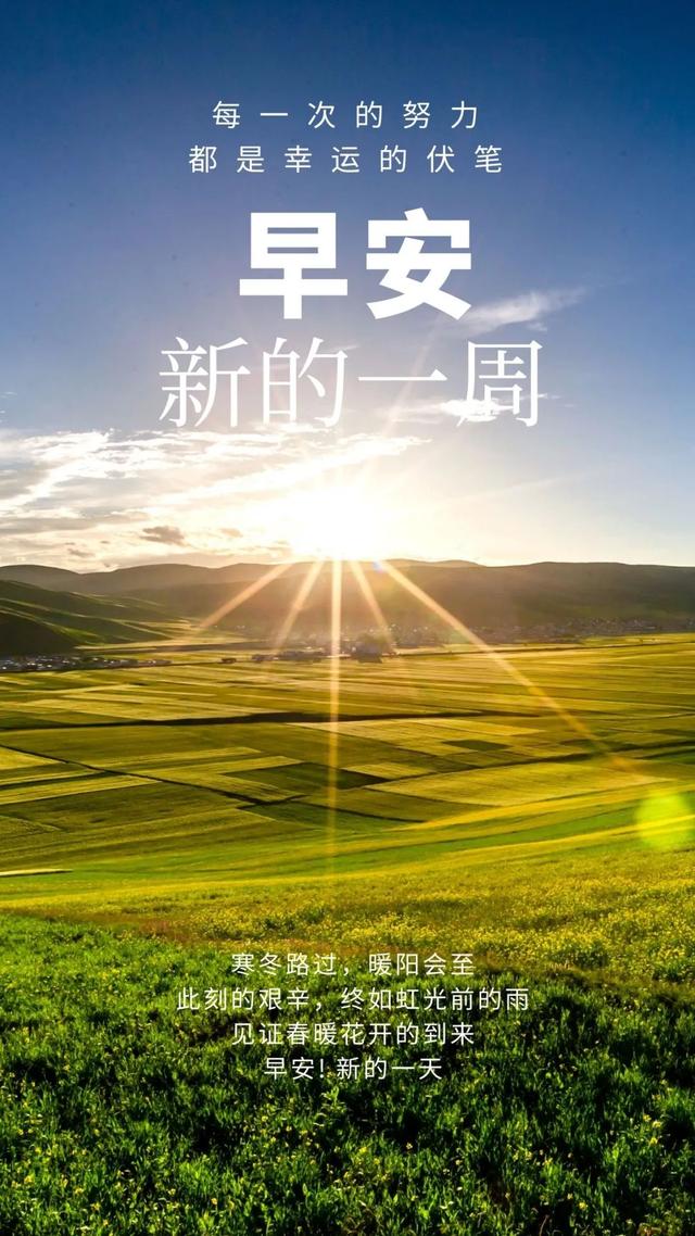 奋斗嘛,勇敢点,所有的成功都在等你早安全世界,拼搏每一天道一句早安