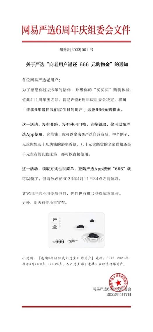 网易严选6周年 直面“差评”为用户寄百封“求和信”