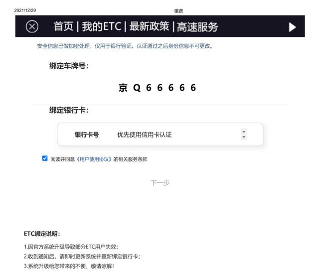 ETC诈骗再次来袭——聪明的你不要被骗了