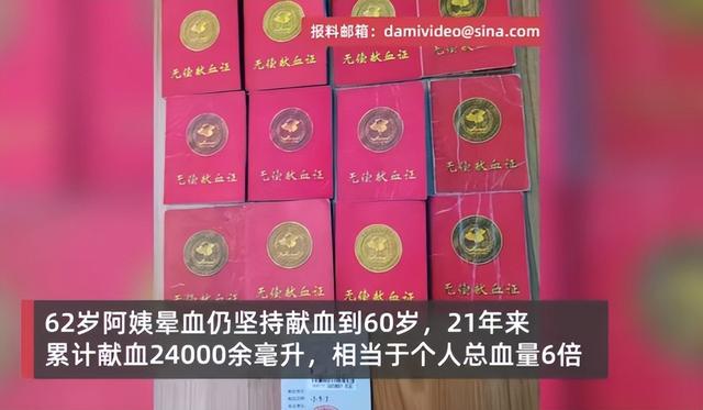 62岁阿姨瞒着家人献血21年