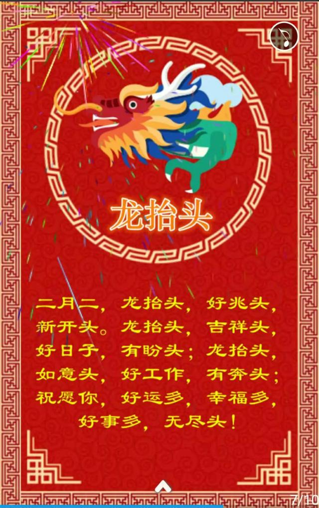二月二，龙抬头