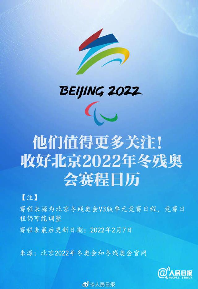 他们值得更多关注！北京冬残奥会赛程表来了