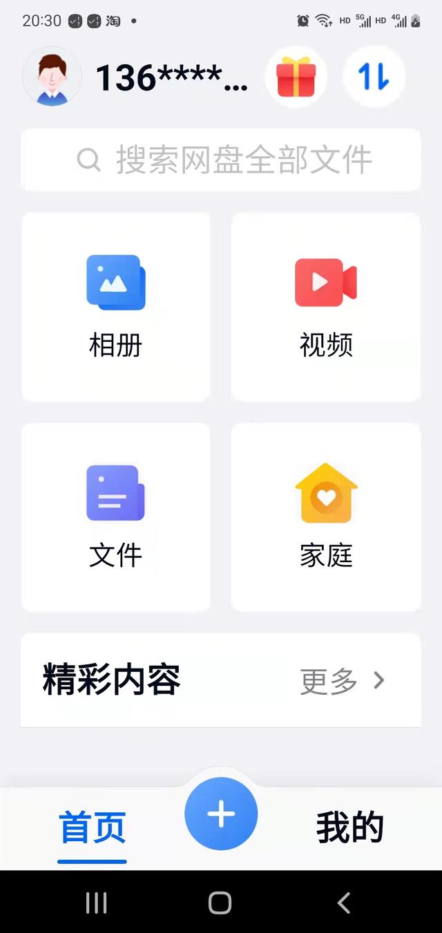 新时代下的个人云网盘还在限速收费，可以舍弃了用这款吧