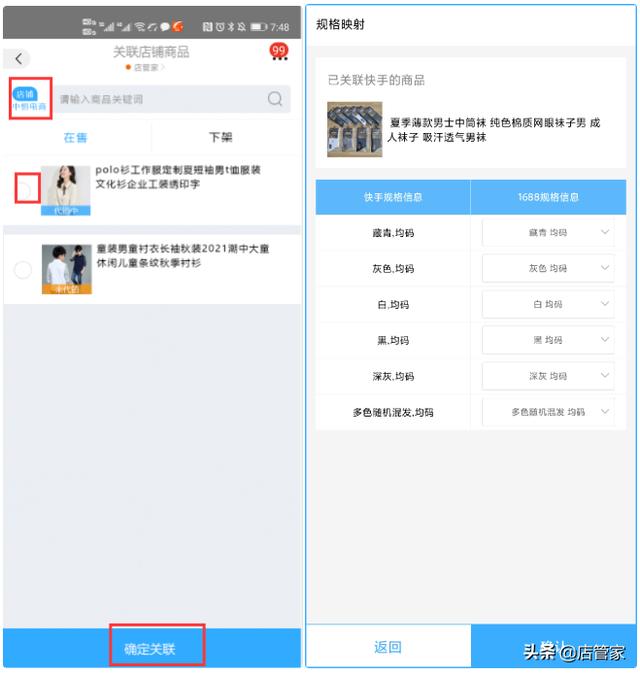 代发业务场景中,分销商店铺订单如何一键到1688供应商店铺下单