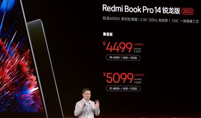 Redmi Book Pro 2022锐龙版发布