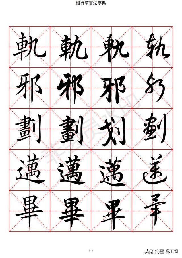 汉字字典