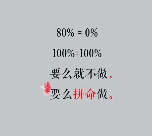 不求尽如人意，但求无愧我心