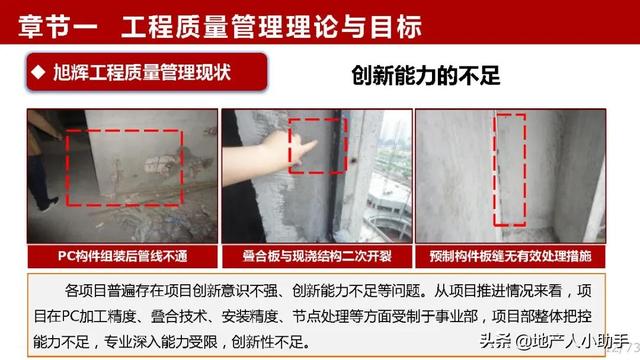 房地产工程部第一年发展规划