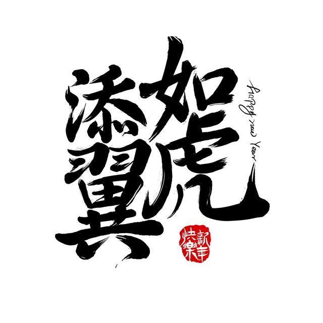 祝大家除夕夜合家团聚