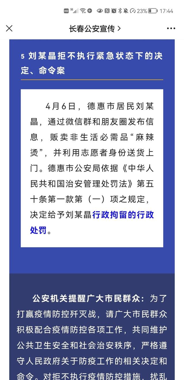 女子利用志愿者身份卖麻辣烫被拘