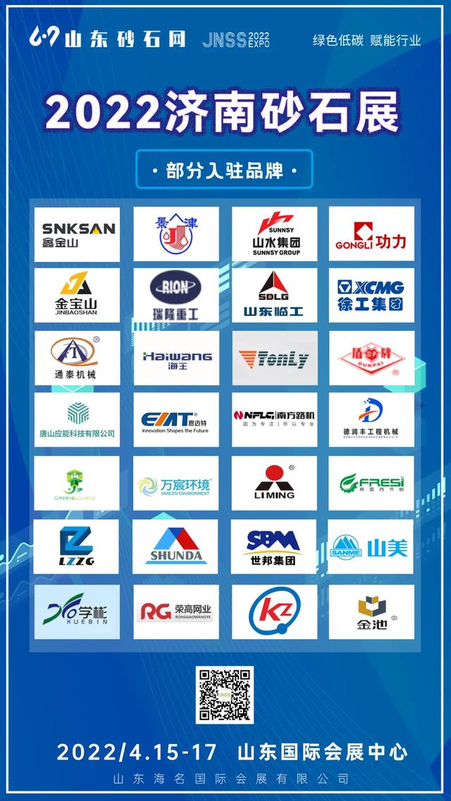 2022砂石展会